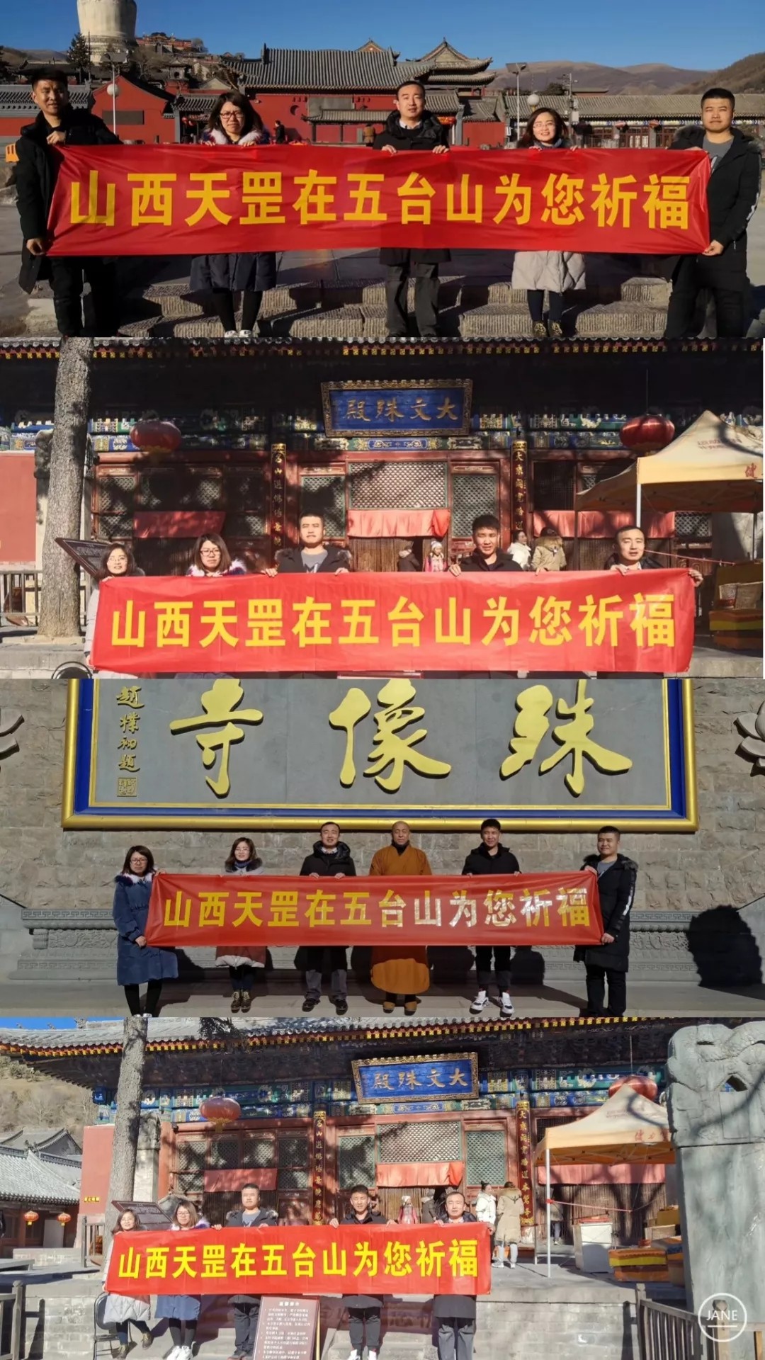 山西大香蕉视频网站赴佛教圣地五台山为您祈福