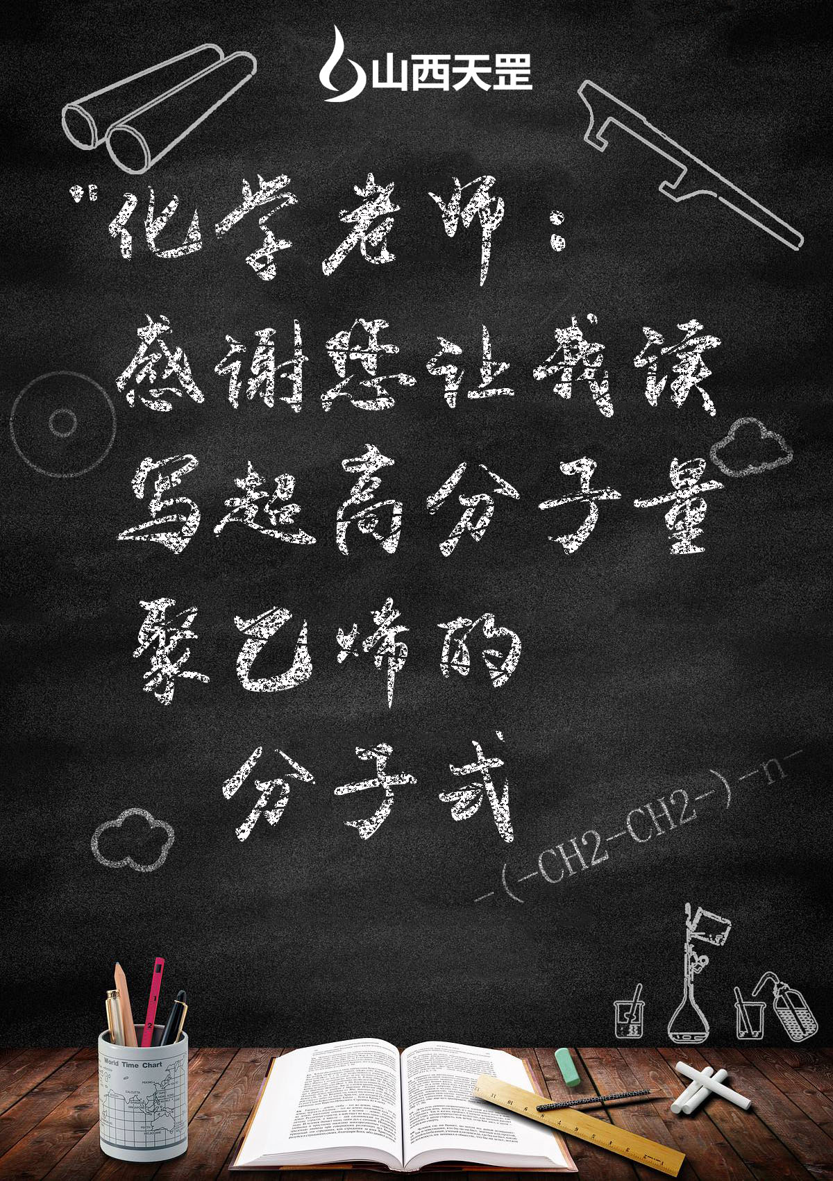 浓浓尊师意  款款爱师情