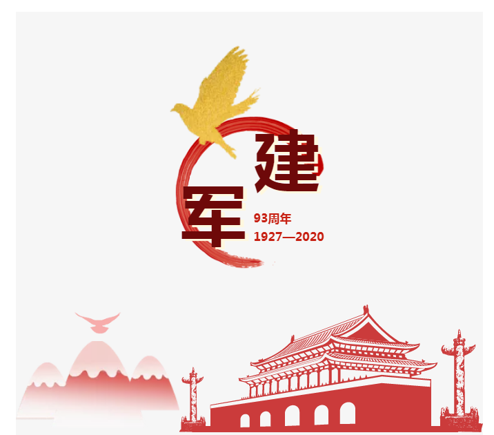 致敬军魂，不忘初心