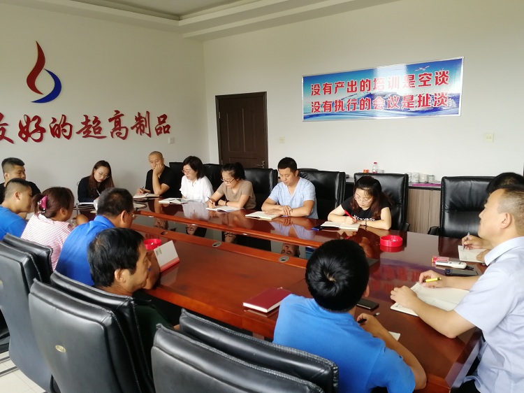 公司召开2020年上半年度生产经营分析会